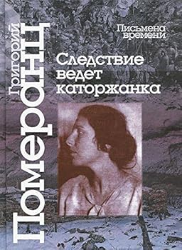 Hardcover Sledstvie vedet katorzhanka [Russian] Book