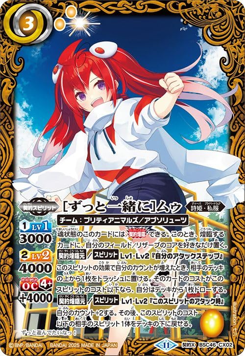 Amazon.co.jp: バトルスピリッツ ［ずっと一緒に］ムゥ（契約X