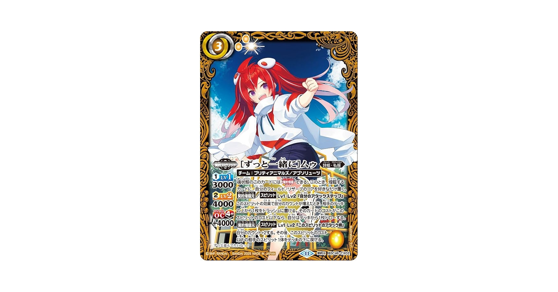 ［ずっと一緒に］ムゥ 契約X シークレット バトルスピリッツ バトスピ ずっと一緒に］ムゥ 契約X シークレット バトルスピリッツ