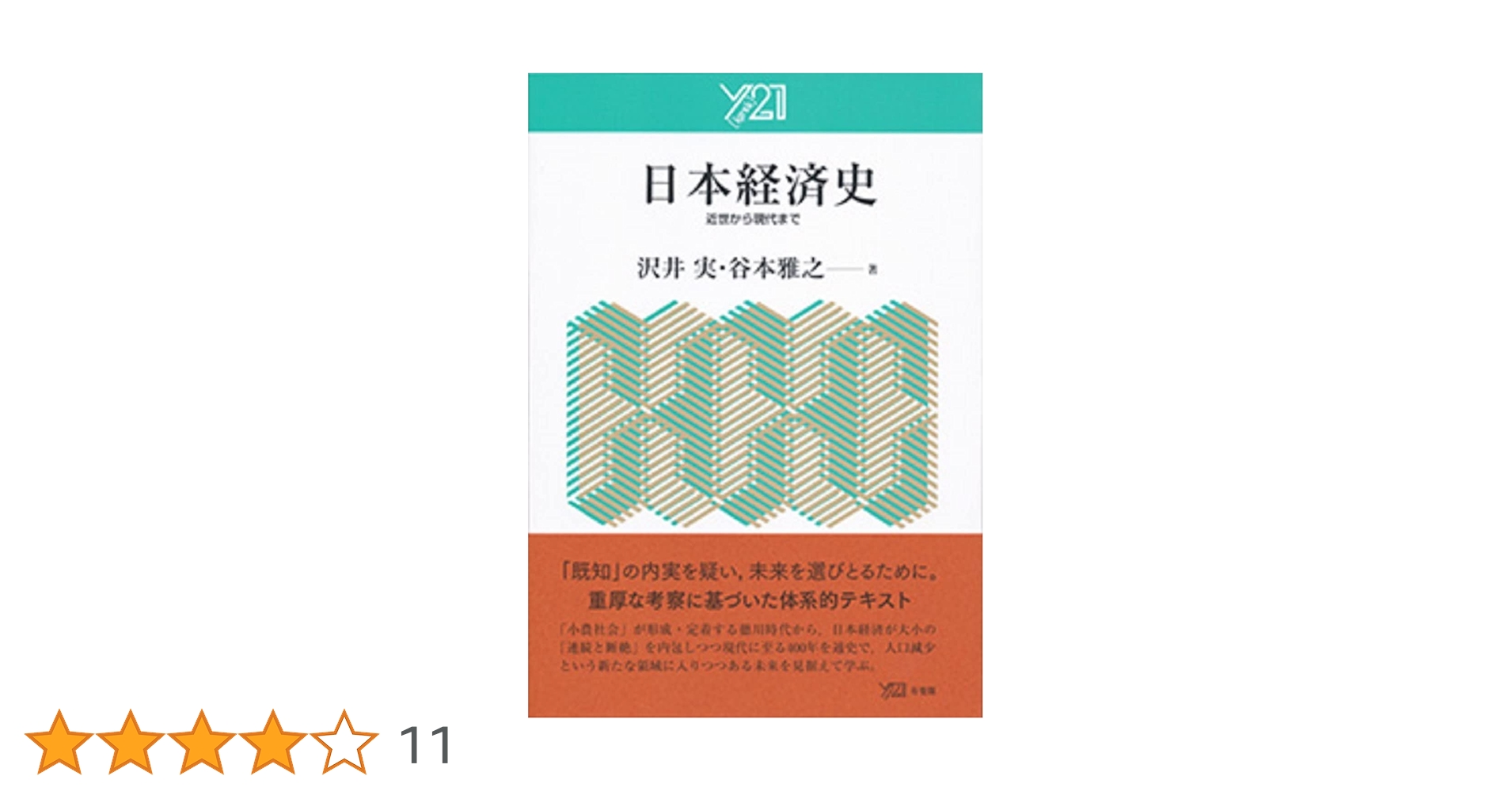 最近の日本經濟史 Amazon.co.jp: 日本経済史 - 近世から現代まで () : 沢井 実, 谷本