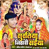 Suratiya Nihari Saiya (Bhojpuri)