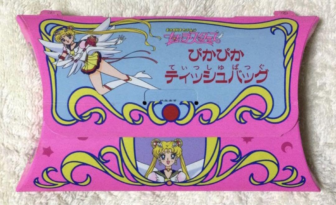 未開封　セーラームーンスターズ　あてっこランド 美少女戦士セーラームーン セーラースターズ あてっこランド 未