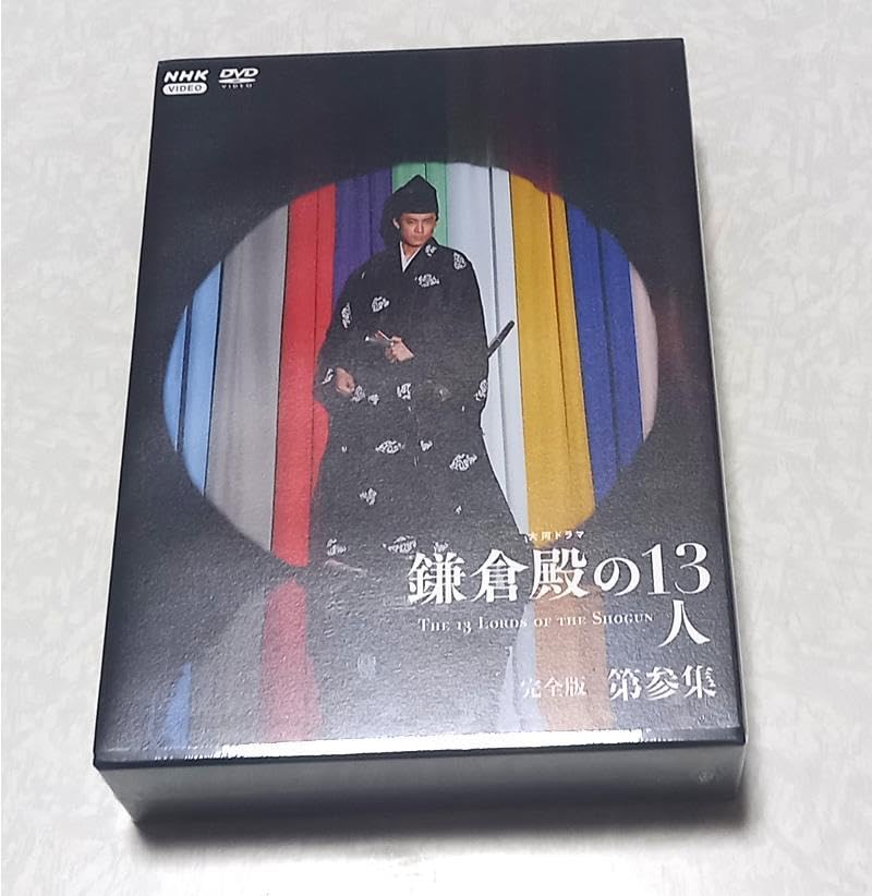 Amazon.co.jp: 大河ドラマ 鎌倉殿の13人 完全版 第参集 D V D BOX 小栗