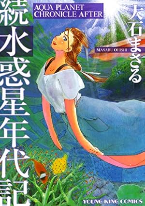 ヨコハマ買い出し紀行（4） (アフタヌーンコミックス) | 芦奈野