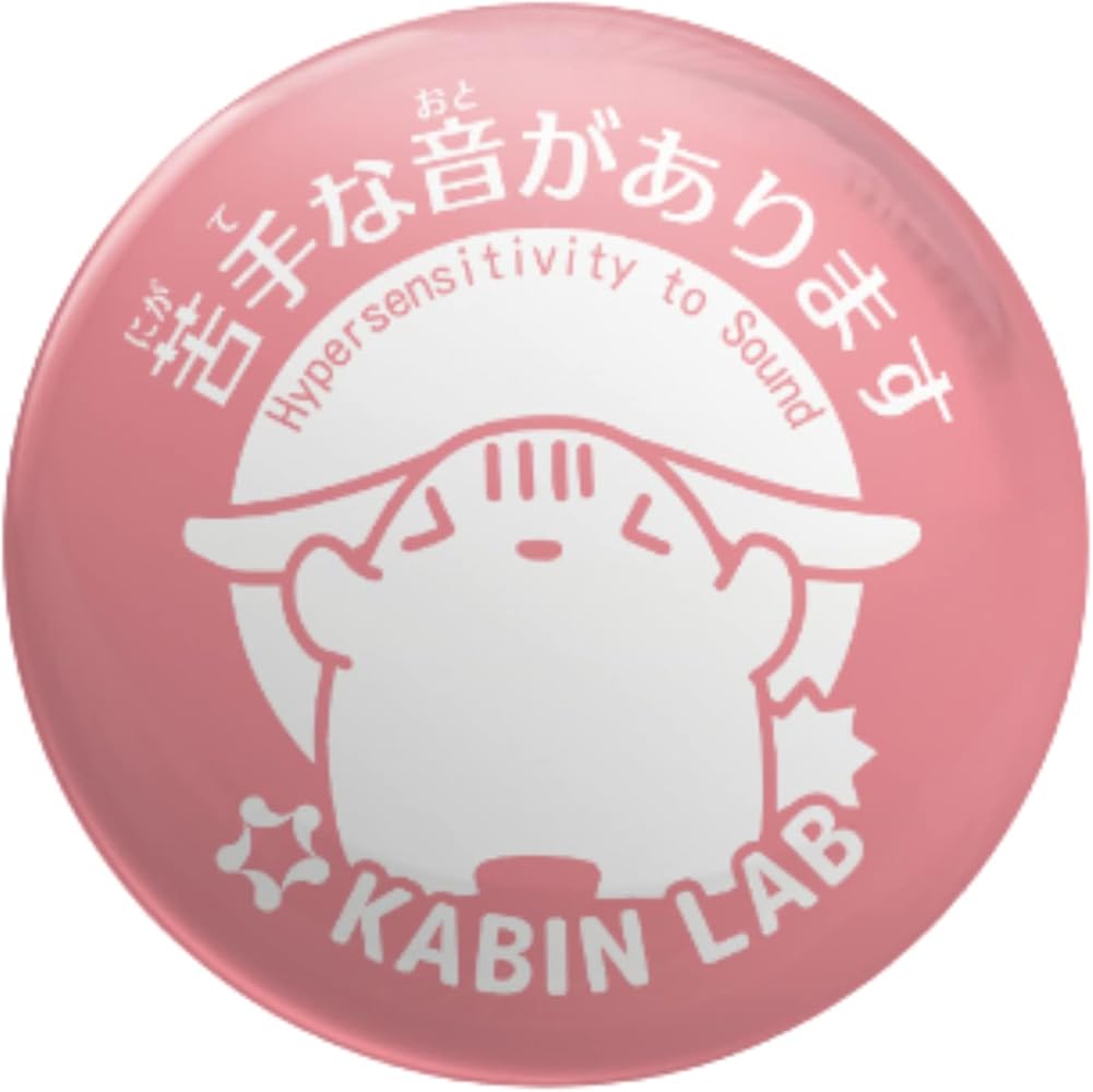 Amazon.co.jp: 感覚過敏研究所 感覚過敏マーク 苦手な音があります