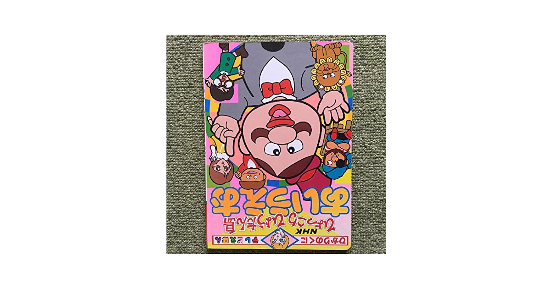 ひかりのくにテレビ絵本 ピュア島の仲間たち1 ひかりのくにテレビ絵本 ピュア島の仲間たち1 ひかりのくに