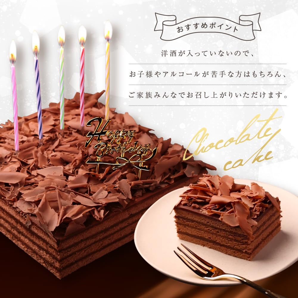 Amazon.co.jp: 誕生日ケーキ チョコレートケーキ 冷蔵便 (4～6人用
