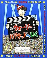 ポケット判 新ウォーリーハリウッドへいく 4577024853 Book Cover