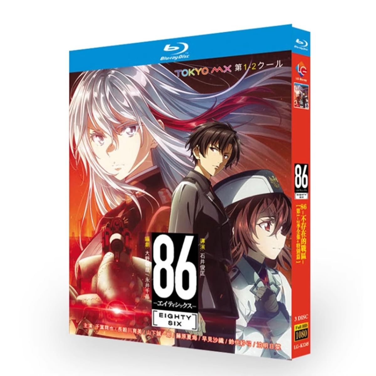Amazon.co.jp: 86―エイティシックス【第1~2期全巻+特別編】完全版Blu  