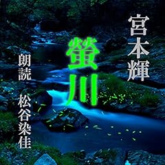 『螢川』のカバーアート
