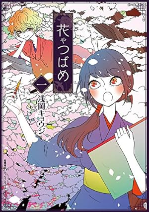 Amazon.co.jp: ぼくらのへんたい 10 (リュウコミックス) : ふみふみこ: 本