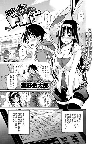 出会い系で会った女が