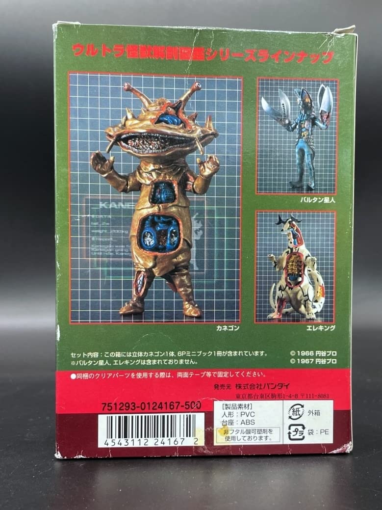 Amazon.co.jp: 〓〓ウルトラ怪獣 解剖図鑑 カネゴン @昭和レトロ 怪獣 