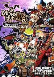 Amazon.co.jp: モンスターハンター EPISODE～Vol.3 (カプ本コミックス