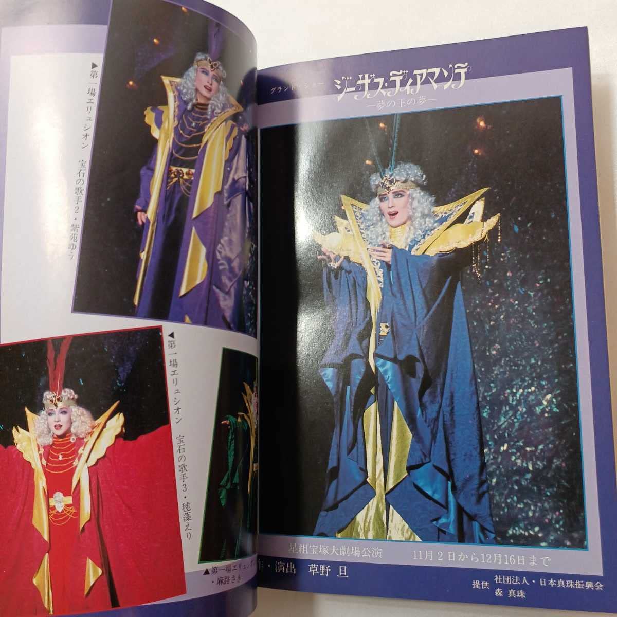 ♡宝塚「歌劇」1994年12冊セット 宝塚グラフ】1994年 1～12月 宝塚歌劇80周年 12冊 まとめ売り