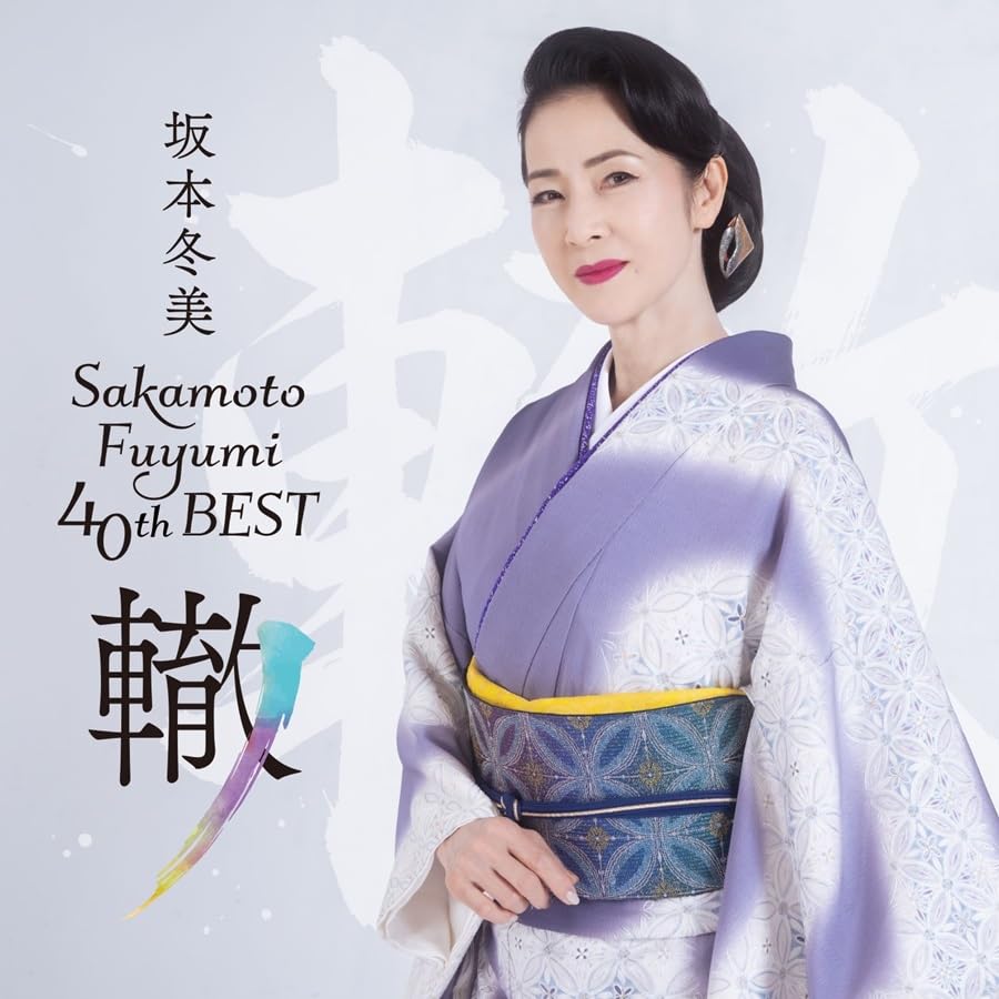 Amazon | 坂本冬美40thベスト～轍～ (通常盤)(2枚組) | 坂本冬美