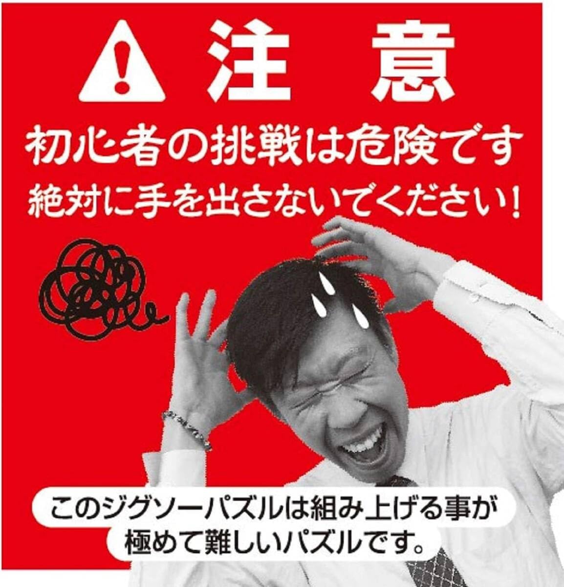 Amazon | 世界極小2000スモールピース ジグソーパズル 純白地獄 大王