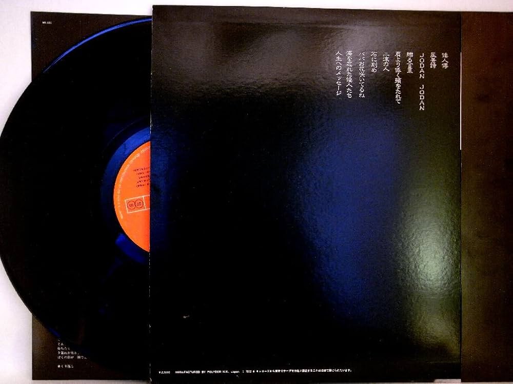 Amazon.co.jp: 海援隊・武田鉄矢「倭人傳／海援隊」【LP】: ミュージック