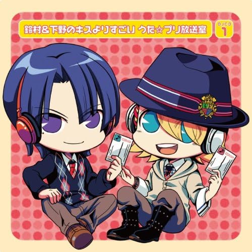 Amazon ｄｊｃｄ 鈴村 下野のキスよりすごい うた プリ放送室 第１巻 ラジオ サントラ 鈴村健一 下野紘 谷山紀章 寺島拓篤 アニメ ミュージック