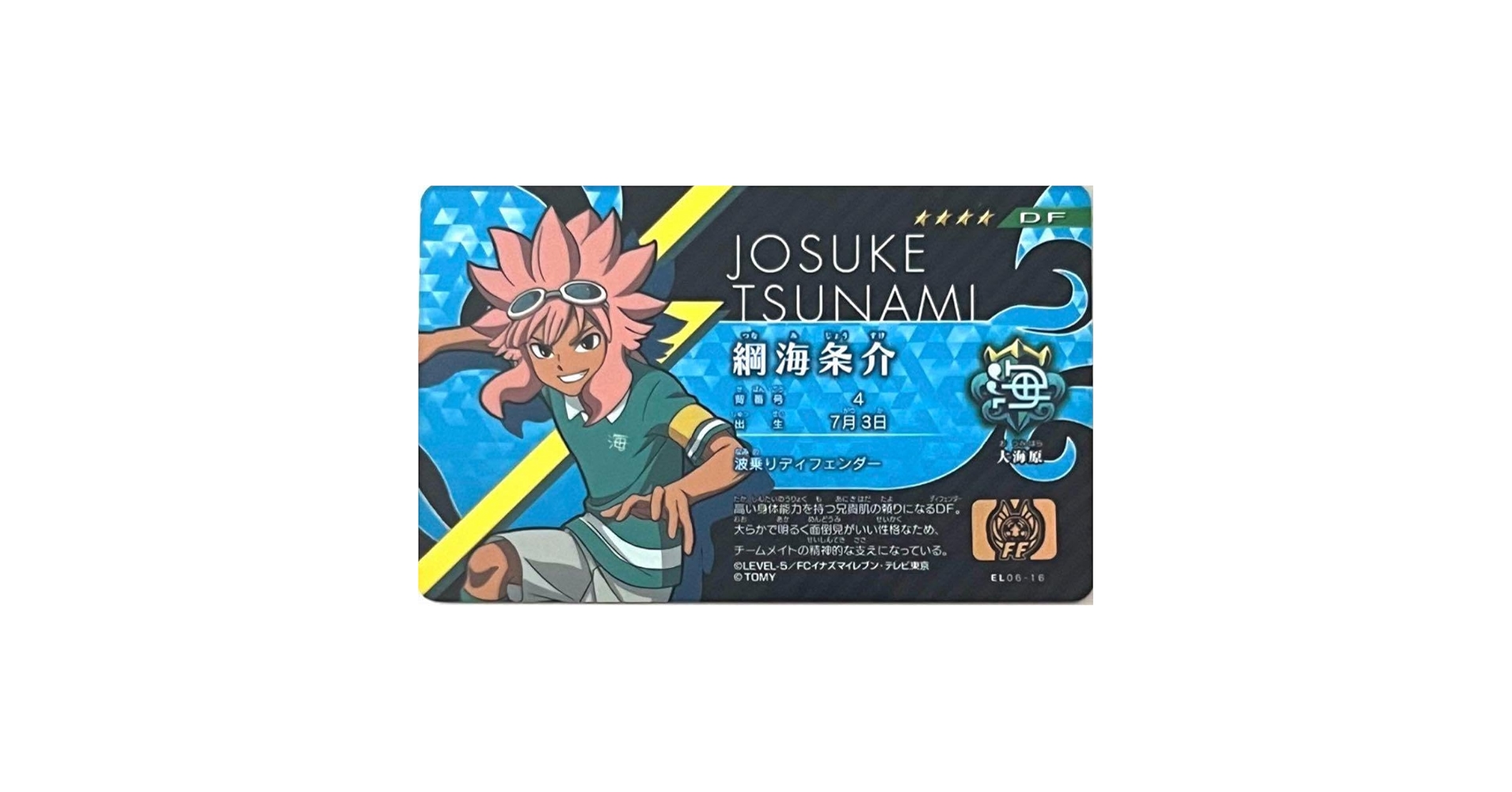 Amazon.co.jp: イナズマイレブン イレブンライセンス 綱海条介