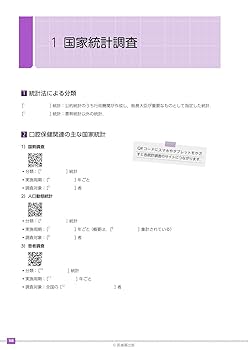 歯科衛生士書き込み式学習ノート2 社会歯科系科目編 2023年度
