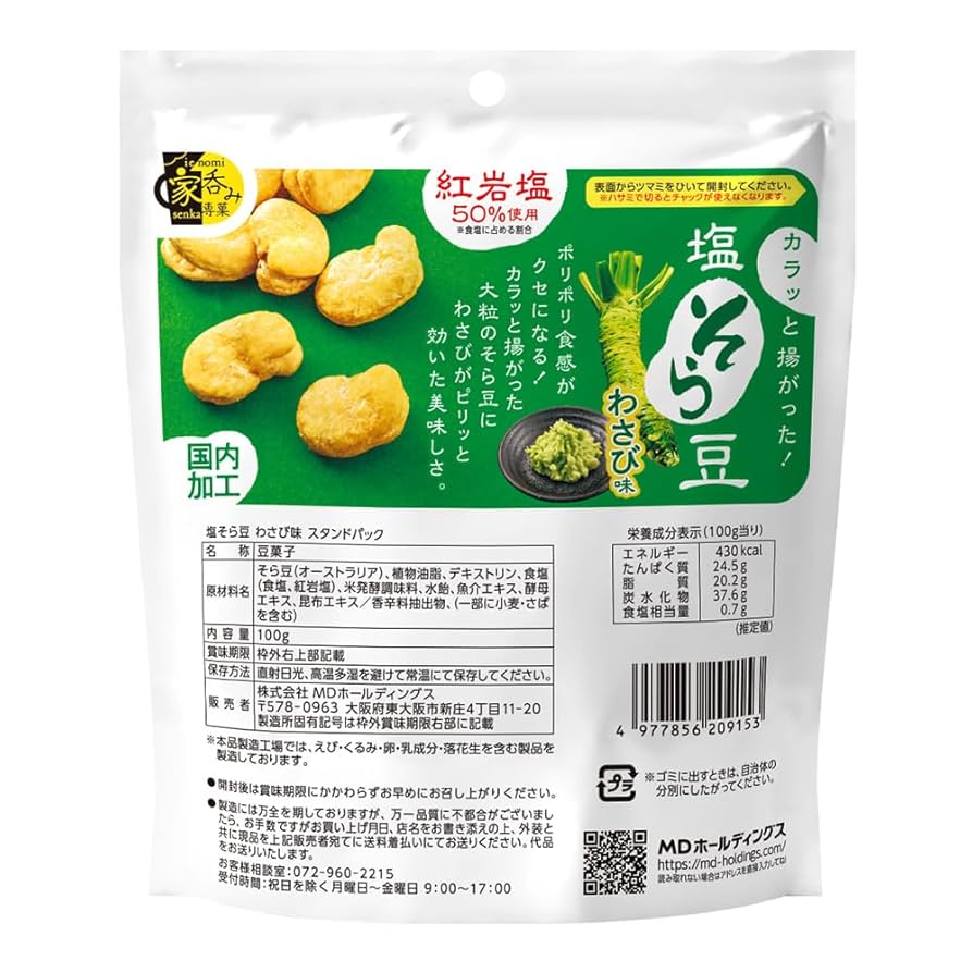 そら豆様ご依頼用 Amazon | MDホールディングス 塩そら豆 わさび味 スタンドパック