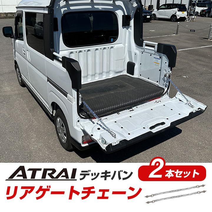 ハイゼット◇デッキバン◇ゲート止チェーンセット◇アイボルト