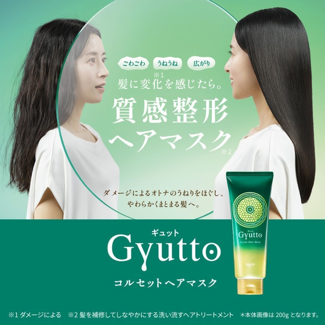 ギュット コルセットヘアマスク(200g) 未開封 3個セット Amazon | ロート製薬 ギュット コルセットヘアマスク 200g 3個セット