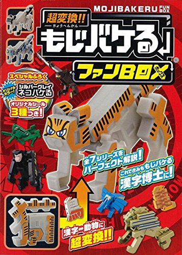超変換もじバケるファンBOX