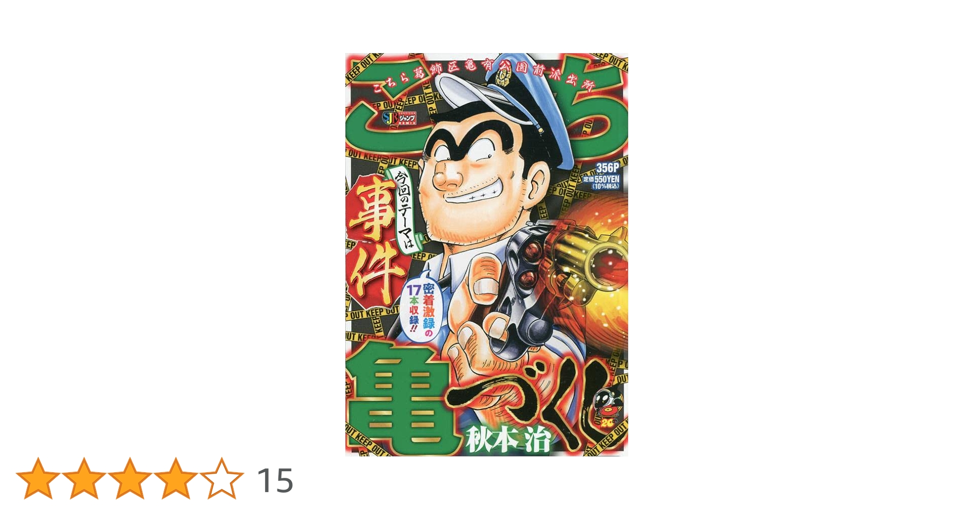 【中古】 こち亀づくし　金/集英社/秋本治 Amazon.co.jp: こち亀づくし 金 (ジャンプコミックスDIGITAL