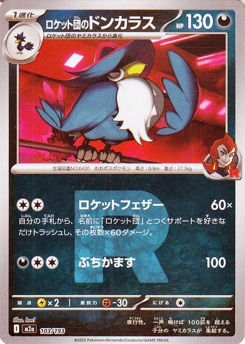 Amazon.co.jp: ポケモンカードゲームMEGA M2a ハイクラスパック MEGA
