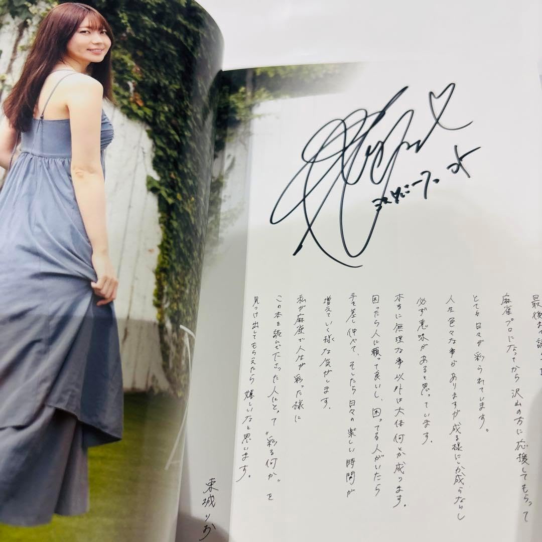 東城りお/Rio TIME!　サイン入り？ Mリーグ 東城りお 麻雀 sai: サイン本 東城りお/Rio TIME! サイン入り