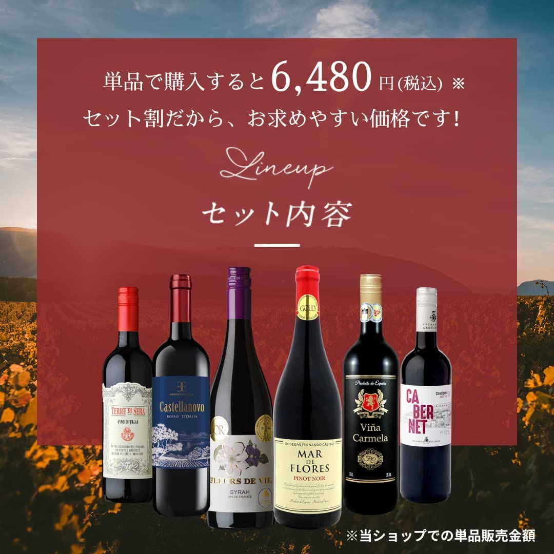 Amazon.co.jp: 【金賞受賞3本入り！】ソムリエ厳選 赤ワイン6本セット