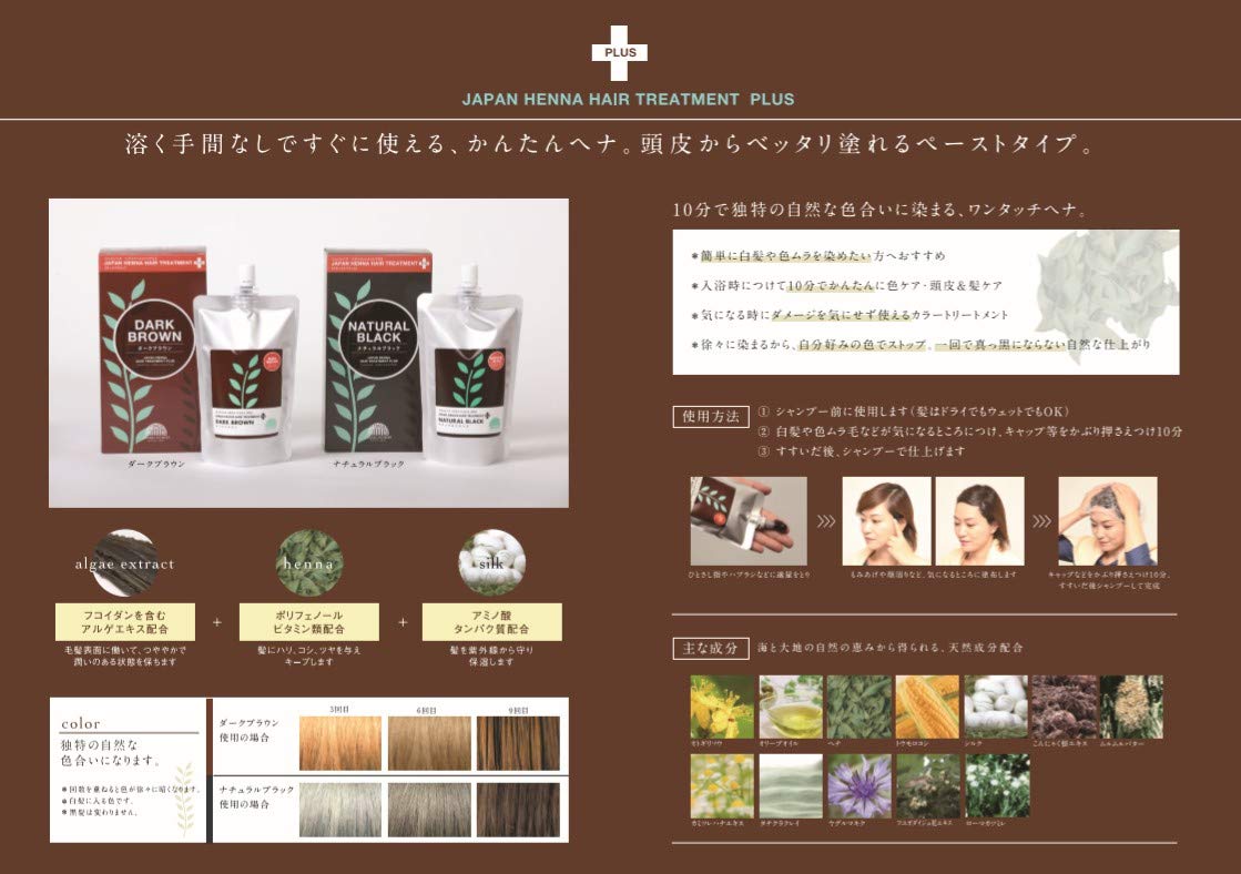 JH ヘアトリートメント プラス ダークブラウン 3セット JAPAN HENNA ジャパンヘナ ヘアトリートメント プラス ダーク