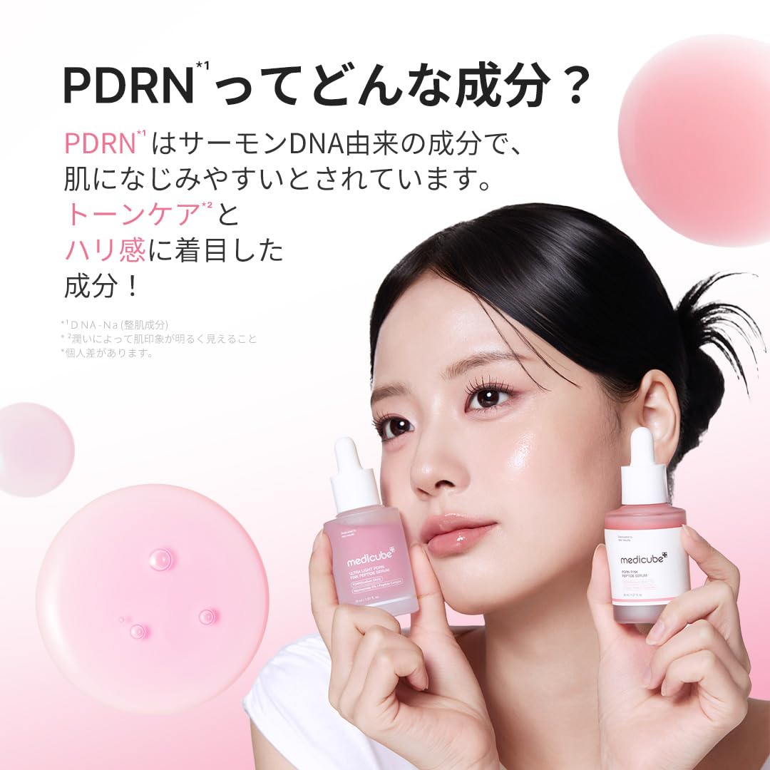 Amazon | 【Amazon限定】メディキューブ PDRNピンクアンプルライト