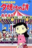 三丁目の夕日 夕焼けの詩(29) (ビッグコミックス)