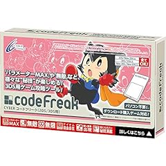 【ゲーム攻略】 CYBER コードフリーク ( 2DS / 3DS 用) - New2DS LL