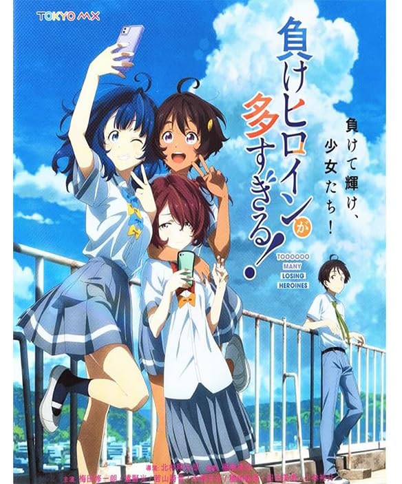 Amazon.co.jp: 負けヒロインが多すぎる！ 全12話収録 ブルーレイ BOX