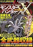 130円「ゲーム攻略&禁断データBOOK Vol.16 (三才ムックvol.943)」