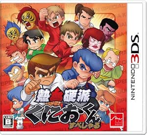 熱血硬派くにおくん すぺしゃる - 3DS