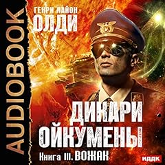 Leader [Russian Edition] Audiolibro Por H. L. Oldi arte de portada