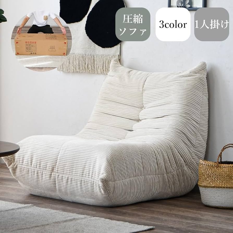 圧縮梱包 丸いシルエット 圧縮1Pソファー「ポルカ」ブークレ