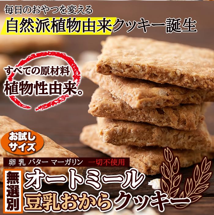プレミアムおからクッキー 275g Amazon.co.jp: お菓子・訳あり・大容量品・おからクッキーの 株式会社