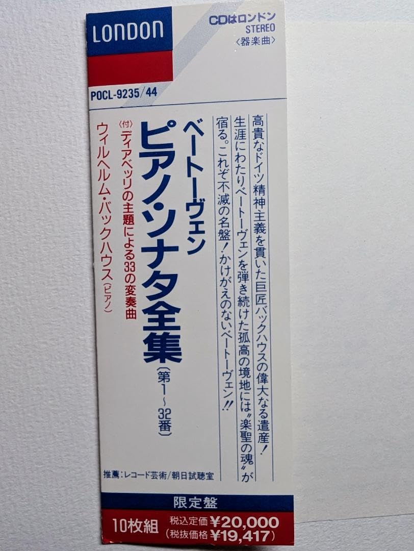 Amazon.co.jp: ヴィルヘルム バックハウス 10枚組CD ベートーヴェン 