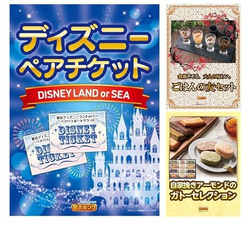 【景品 3点セット】ディズニーペアチケット・ごはんの友セット 等(KA572)