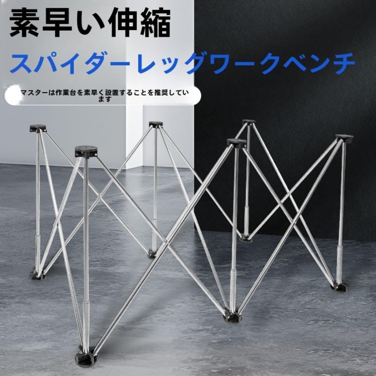 Amazon.co.jp: スパイダー脚作業台 ステンレス作業台 のび台 