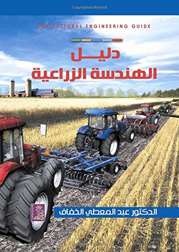 Dali¯l Al-handasah Al-zira¯?i¯yah /???? ??????? ????????: ... ??????????????????????????????????????