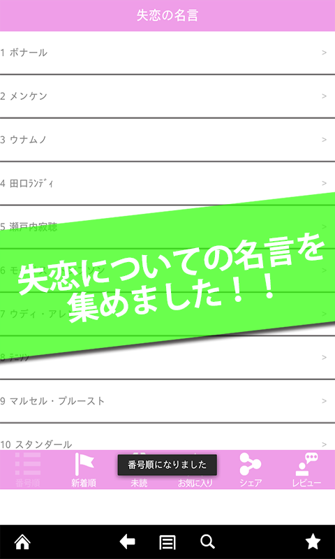 失恋の名言 Amazon Co Jp Appstore For Android