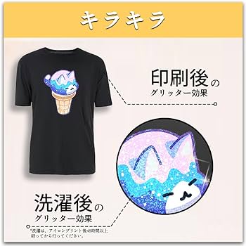 Amazon.co.jp: TransOurDream 真正の転写シート キラキラアイロン