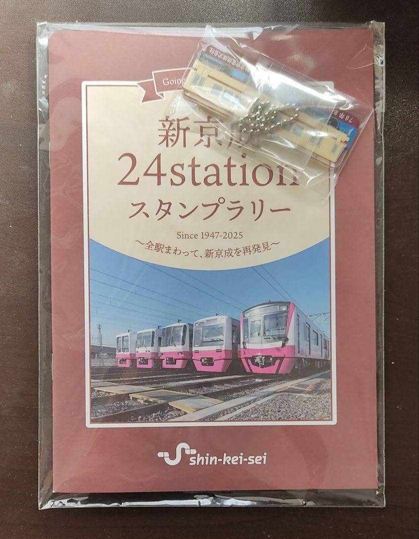 新京成スタンプラリー 台紙 V 新京成電鉄 24stationスタンプラリー